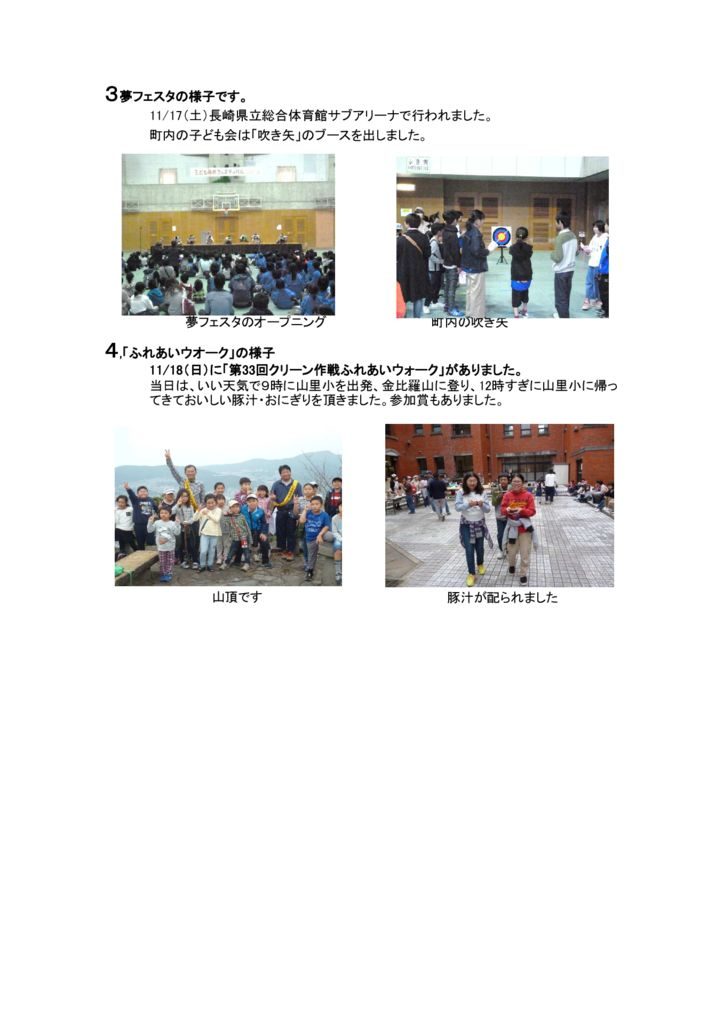 ホームページ用12　12月自治会だより2のサムネイル